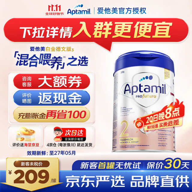 Aptamil 爱他美 德国白金版 婴幼儿配方奶粉 2段-1罐
