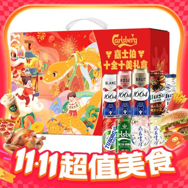 淘金币可用、今日必买：嘉士伯 Carlsberg 集团 十全十美 啤酒礼盒 500ml*10罐1664+乌苏