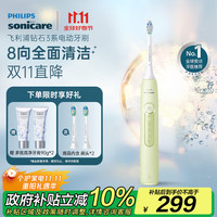 飞利浦 电动牙刷钻石3系 生日礼物 情侣款送男生女友 微泡水流HX5161/05抹茶绿