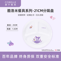 CORELLE康宁餐具三丽鸥Kuromi酷洛米库洛米儿童餐具盘子饭碗家用餐具套装 17cm深盘【2个装】