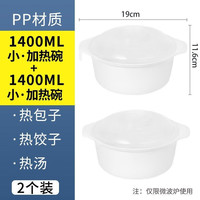 茶花（CHAHUA）茶花微波炉蒸笼器皿加热容器碗饭盒徽波炉热菜食品级饭煲蒸盒 热饭盒【1400ml】*2个 1层 1400ml