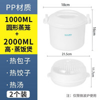 茶花（CHAHUA）茶花微波炉蒸笼器皿加热容器碗饭盒徽波炉热菜食品级饭煲蒸盒 圆形双层蒸笼+微波蒸饭煲 1层 1ml