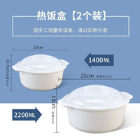 茶花（CHAHUA）茶花微波炉蒸笼器皿加热容器碗饭盒徽波炉热菜食品级饭煲蒸盒 热饭盒+加热碗 1层 1ml