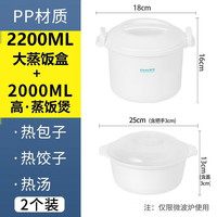 茶花（CHAHUA）茶花微波炉蒸笼器皿加热容器碗饭盒徽波炉热菜食品级饭煲蒸盒 加热碗+微波蒸饭煲 1层 1000ml