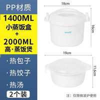 茶花（CHAHUA）茶花微波炉蒸笼器皿加热容器碗饭盒徽波炉热菜食品级饭煲蒸盒 微波蒸饭煲+热饭盒 1层 1ml