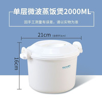 茶花（CHAHUA）茶花微波炉蒸笼器皿加热容器碗饭盒徽波炉热菜食品级饭煲蒸盒 微波蒸饭煲 1层 2000ml