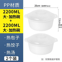 茶花（CHAHUA）茶花微波炉蒸笼器皿加热容器碗饭盒徽波炉热菜食品级饭煲蒸盒 加热碗【2200ml】*2个 1层 2200ml