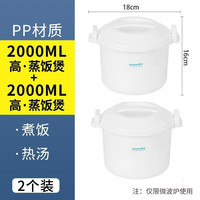 茶花（CHAHUA）茶花微波炉蒸笼器皿加热容器碗饭盒徽波炉热菜食品级饭煲蒸盒 微波蒸饭煲*2个 1层 2000ml