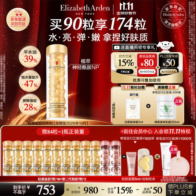 Elizabeth Arden 伊丽莎白·雅顿 伊丽莎白雅顿轻感金胶时空焕活清透修护精华液42ml约90粒水感油 轻感金胶90粒