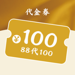 100元代金券