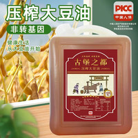 古堡之都 笨榨大豆油 非转基因黄豆油品质之选 5L/桶*1桶