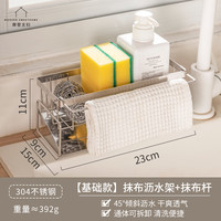 摩登主妇抹布沥水架厨房家用不锈钢海绵水龙头洗碗水槽收纳置物架