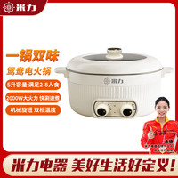米力 5L鸳鸯锅 2-8人家用电火锅
