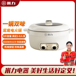 米力 5L鸳鸯锅 2-8人家用电火锅