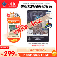 Blue Buffalo 蓝馔 高蛋白增肥无谷防软便宠物主粮鸡肉全阶段猫粮成猫粮 鸡肉成猫粮4.9kg