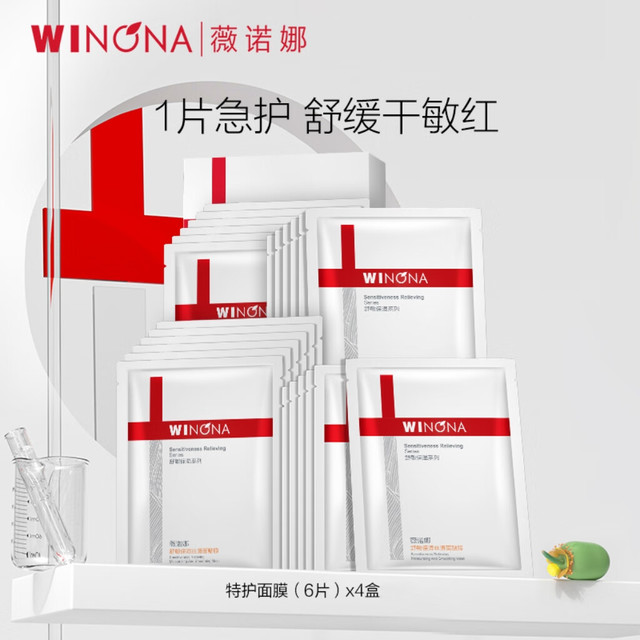 今日必买：WINONA 薇诺娜 舒敏丝滑面膜24片
