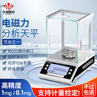 花潮 HC 高科万分之一分析天平0.001g 实验室0.0001g高精度电子天平秤