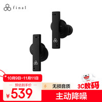 final audio FINAL ZE8000旗舰级真无线主动降噪蓝牙耳机Hifi发烧音质连接稳定 黑色