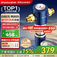 惠尔顿 WHEELTON WHT-P0038 前置过滤器