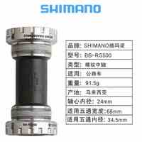 SHIMANO禧玛诺中空一体牙盘中轴山地车/公路车BB螺纹式压入式中轴轴承 [公路螺纹]