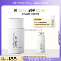 德玛森氏 Dermasensa EX2双效爽肤水控油温和去角质100ml