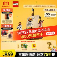 LEGO 乐高 航海王系列 75639 前进梅利号海贼船(黄金梅利号海盗船)