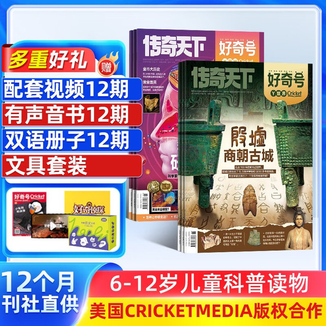 今日必买：《好奇号》杂志（2026年1月-12月  1年共12期）
