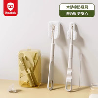 BEIDELI 贝得力 便携奶瓶刷新生婴儿专用清洗刷木浆棉奶瓶刷旅行刷子套装