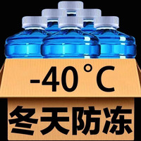 澳颜莱冬季防冻玻璃水零下40度四季通用型整箱汽车去污北方去油膜虫胶 1300ml 1大桶普通去污 -15度【防冻去污】冬季不结冰