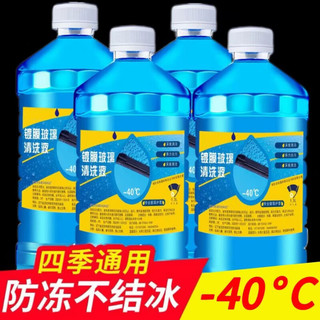 澳颜莱冬季防冻玻璃水零下40度四季通用型整箱汽车去污北方去油膜虫胶 1300ml 1大桶普通去污 -15度【防冻去污】冬季不结冰