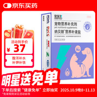 宠医到 宠物猫狗脱水腹泻中暑应激补钾补钠补充营养纳贝朗营养补液盐40g