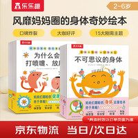 《身体大发现：认识我自己+我不要生病》（15册）