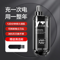 小天籁 电动鼻毛修剪器男士专用迷你便携鼻毛修剪器不伤鼻腔低噪音黑色