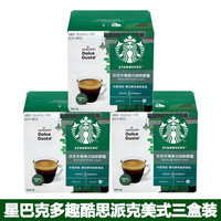 星巴克多趣酷斯胶囊咖啡仅适用Dolce gusto咖啡机 派克美式78g*3盒-限期26年7-8月