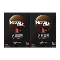 Nestlé 雀巢 Neslte）速溶咖啡绝对深黑美式黑咖啡0糖0脂冷热即溶咖啡粉 绝对黑(1盒：1.8g*30条)*2盒