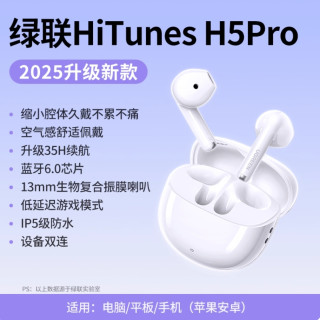 綠聯(lián) H5藍(lán)牙耳機(jī)無線半入耳新款降噪跑步游戲續(xù)航女高音質(zhì)久帶不痛