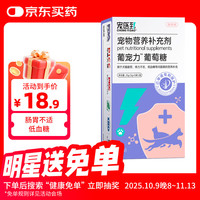 宠医到 宠物葡萄糖猫肠胃不适脱水狗低血糖中暑产术后虚弱葡宠力25g