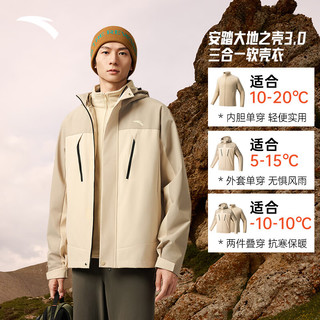 安踏三合一防泼水外套丨户外加绒软壳衣男防暴雨拼色耐磨登山防风衣 杏仁咖/奶咖灰-1 3XL (男190)
