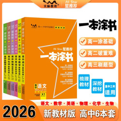 《一本涂书》（6科目装 2026版）