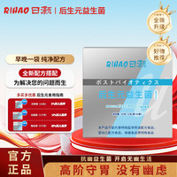 RIHAO 日灏后生元抗幽益生菌成人增强免疫力调理肠胃脾胃腹胀便秘去口臭 12000亿生元益生菌1盒