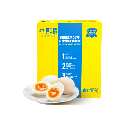 今日必买：黄天鹅 可生食鲜鸡蛋20枚（赠认养一头牛牛奶200ml*10）