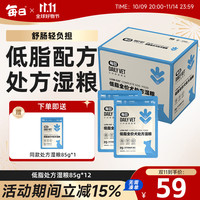 每日 MAEIL 低脂处方湿粮胰腺炎肥胖绝育易消化消狗狗餐包湿粮狗粮 12袋