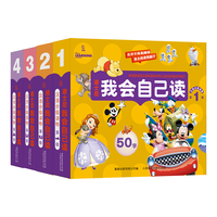 全版迪士尼我会自己读汉语分级读物 第1-4级(40册)