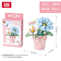 俐智 积木花束永生花模型男女儿童玩具拼装治愈 8835龙胆花(任选2件)