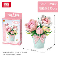 俐智 积木花永生花男女儿童玩具拼装模型5208836玫瑰花 (任选2件)