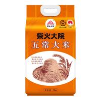 柴火大院五常大米5kg 东北大米10斤 尝鲜装5kg*1袋