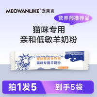 宠莱克 宠物猫咪羊奶粉新生幼成年术后补钙健骨调理肠胃全阶段 猫咪专用羊奶粉