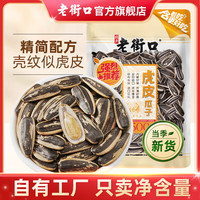 老街口 瓜子 奶油味 500g
