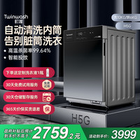 町渥 Twinwash町渥10公斤滚筒洗衣机全自动H5G洗烘干一体82