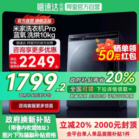 米家 MIJIA 小米米家洗衣机Pro蓝氧洗烘10kg高温蒸汽蓝氧除菌11